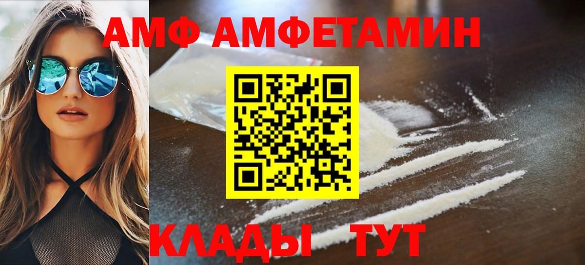 АМФ Розовый  Амфетамин  Северодвинск  Вход с VPN 