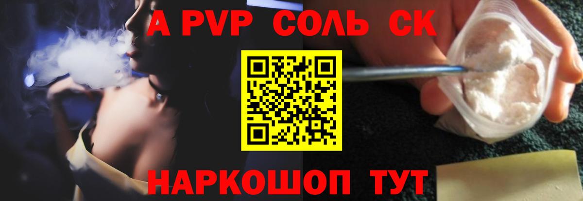 А ПВП крисы CK  Альфа ПВП кристаллы  Вход с VPN  A-PVP кристаллы  Alpha-PVP  Северодвинск 
