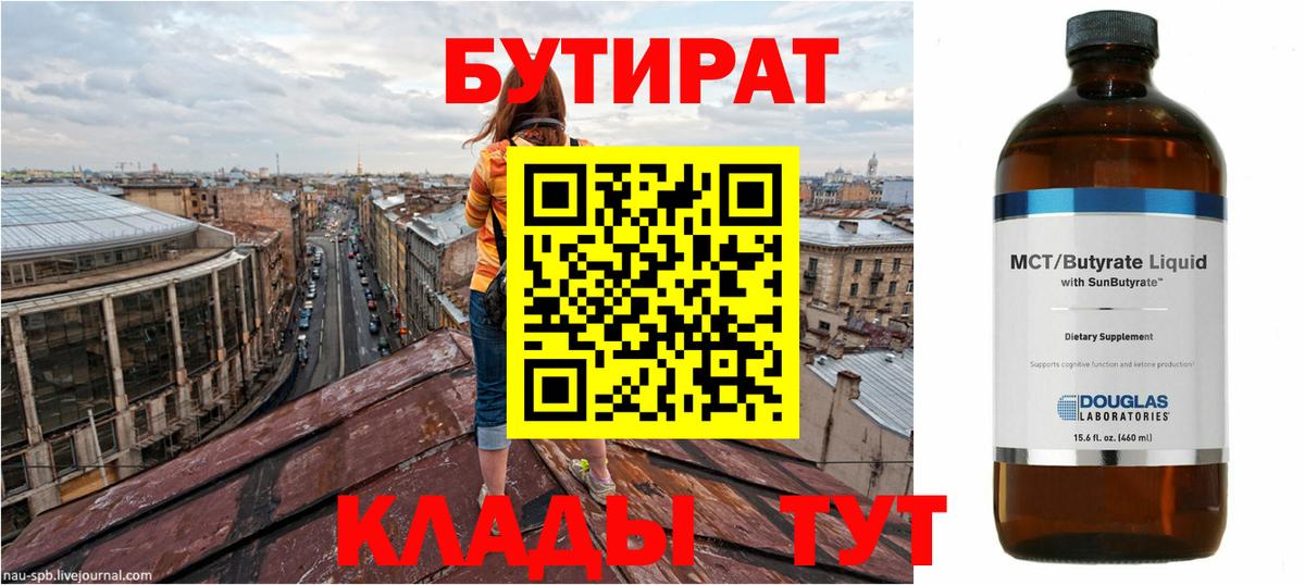 Бутират оксибутират Северодвинск