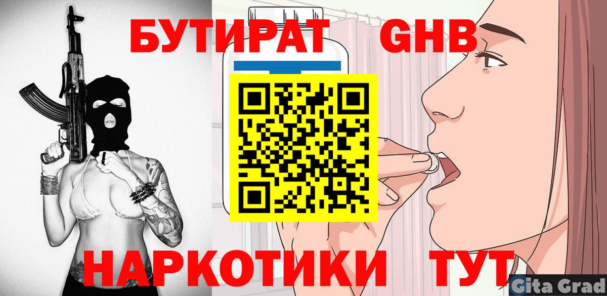 БУТИРАТ  Вход с VPN  Северодвинск  Бутират жидкий экстази 