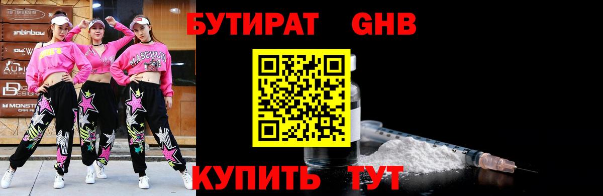 Бутират Butirat  Бутират  Северодвинск 