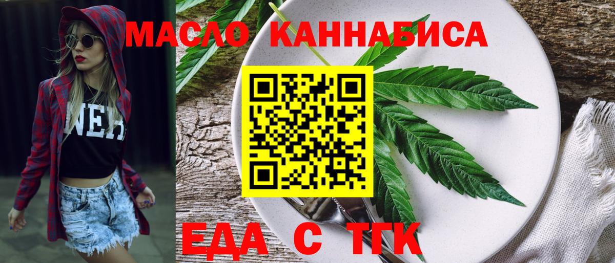 Северодвинск  Cannafood марихуана  Вход с VPN 