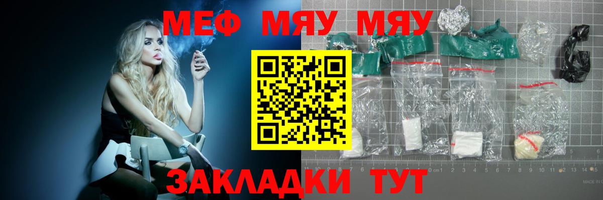 Меф мяу мяу мука Северодвинск