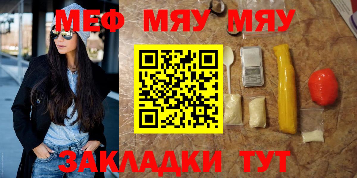 Мефедрон 4 MMC  Северодвинск  МЯУ-МЯУ  Мефедрон мука 