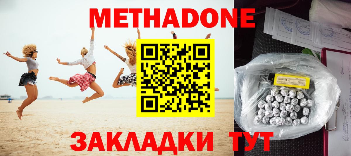 МЕТАДОН methadone  маркетплейс Telegram  Северодвинск  Вход с VPN  МЕТАДОН methadone 