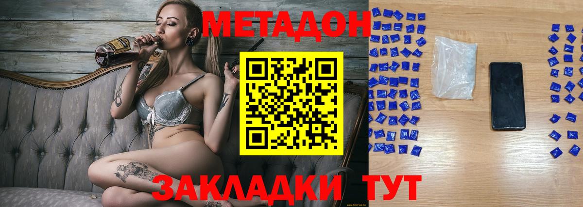 Метадон methadone  Северодвинск  блэк спрут tor  Метадон methadone 